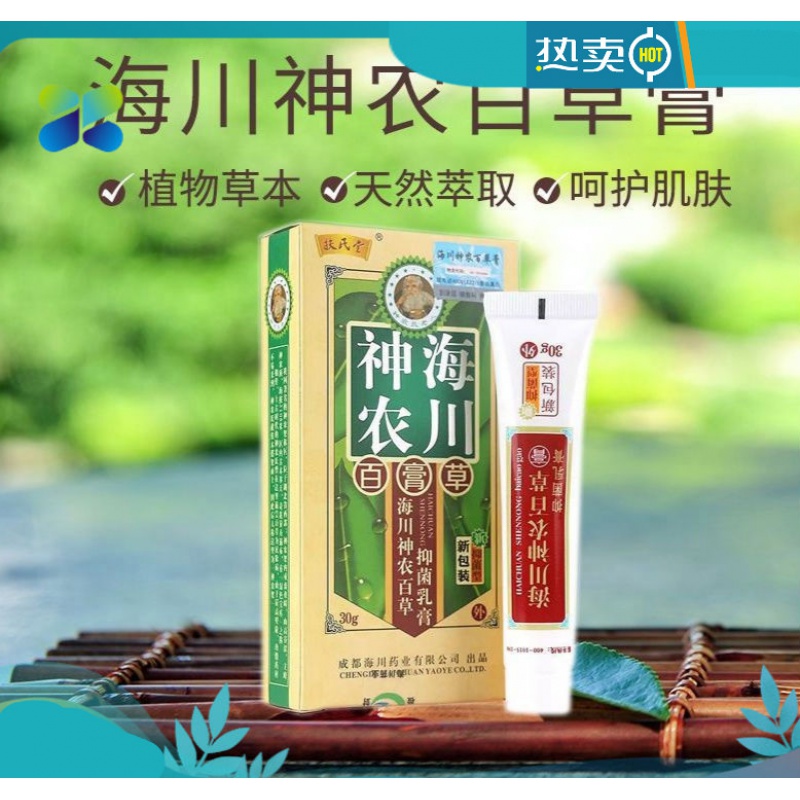 芝拓海川神农百草乳膏扶氏堂 海川神农百草膏30g 1瓶神农海川百草膏二