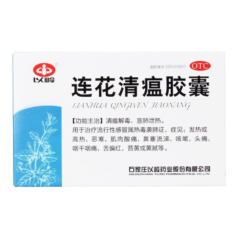 以岭 连花清瘟胶囊0.