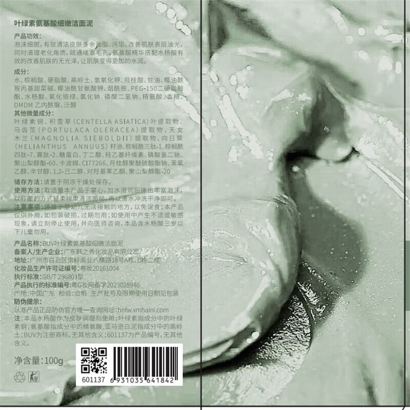 BUV叶绿素氨基酸细嫩洁面泥洗面奶女控油深层清洁收缩黑头粉刺男drar 一件体验装（100g）