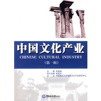 中国文化产业(辑)