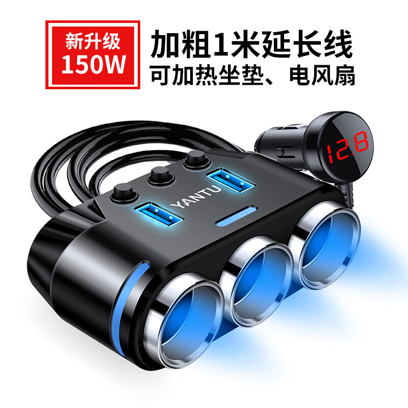 沿途 點(diǎn)煙器一拖三多功能車用插頭汽車充插座一拖二帶usb車載充電器 【150W大功率+加長(zhǎng)1M 電壓監(jiān)測(cè)】