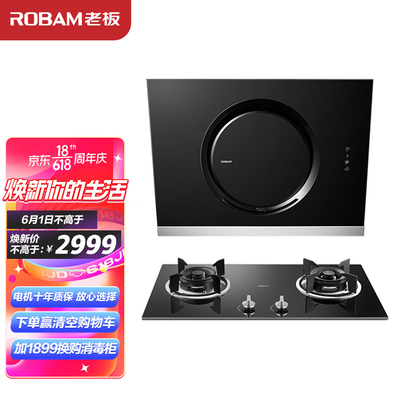 老板（Robam）21A5+30B1油烟机：价格走势与用户评测