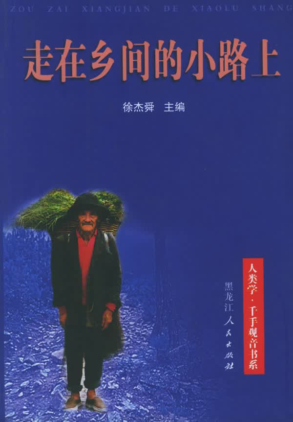 走在乡间的小路上【正版图书】