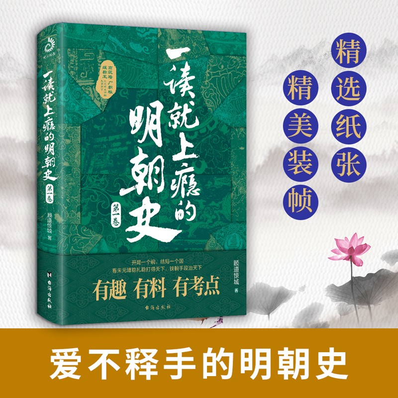 一读就上瘾的明朝史第一卷 趣说中国史爆笑历史知识干货来袭 历史万历十五年的史记故事中华上下五千年简史 明朝史第一卷