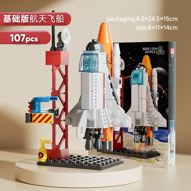 钒象智科儿童积木中国航天飞机火箭模型摆件兼容积木立体拼插玩具男女礼物 航天飞船红色（107颗粒）