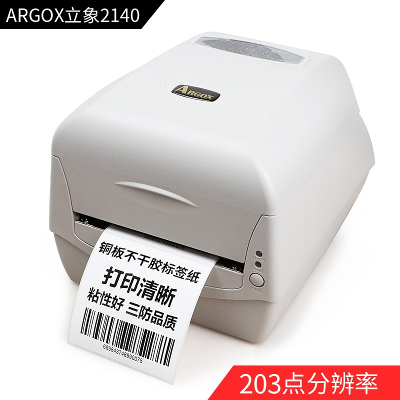 亚银纸不干胶吊牌热转印碳带多功能机器打标价签二维码标签机带切刀