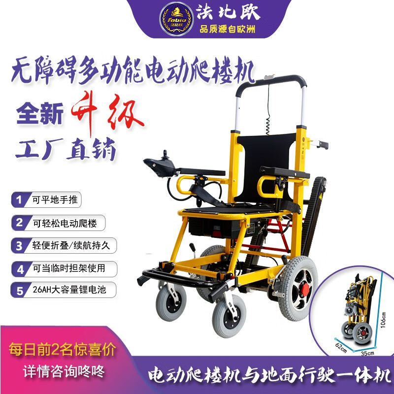 法比欧爬楼轮椅能上下楼梯的轮椅轻便便携爬楼梯轮椅电动轮椅电动爬