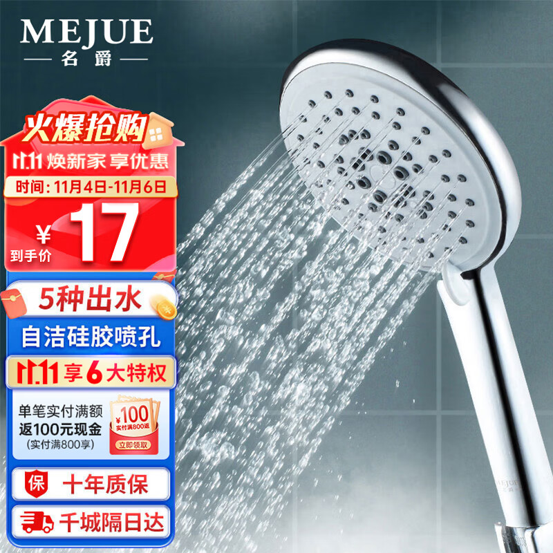名爵(MEJUE)卫浴淋浴花洒喷头 卫生间5档手持花洒莲蓬头Z-5316怎么样,好用不?