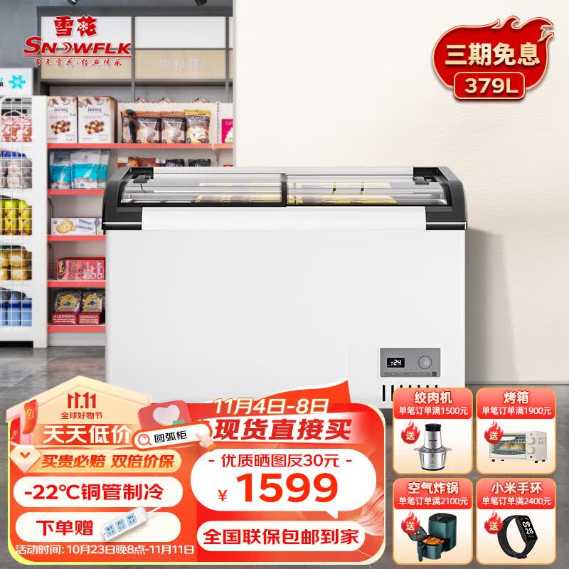 雪花（SNOWFLK）冰柜商用展示柜冷藏冷冻超市雪糕圆弧柜岛柜 1.2米欧式圆弧柜（白色）379升高性价比高么？