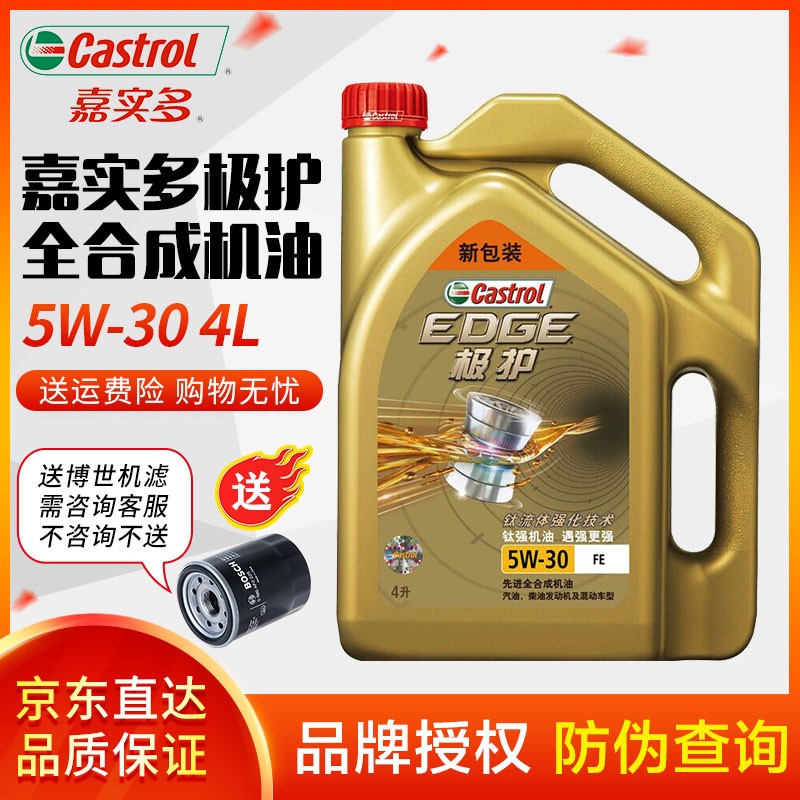 嘉实多（Castrol）极护先进全合成机油 汽车发动机油润滑油 四季机油  API SN级 极护钛流体5W-30 4L