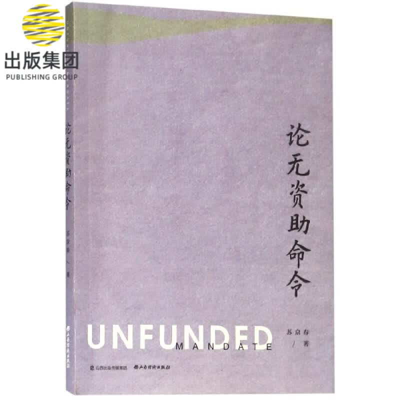 论无资助命令