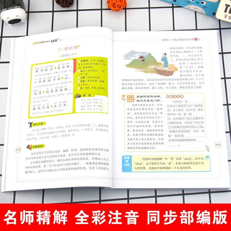 小学生必背古诗词168首 名师精解彩图注音版 小学通用部编人教版大全集注释赏析一二三四五六年级国学经典古诗文名师精解 小学生必背古诗词168首