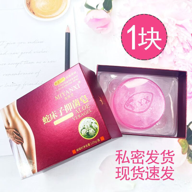 蜜颜皙蛇床子抑菌皂温和滋润私密皂男女清洁护理 [1块]-蜜颜皙抖音