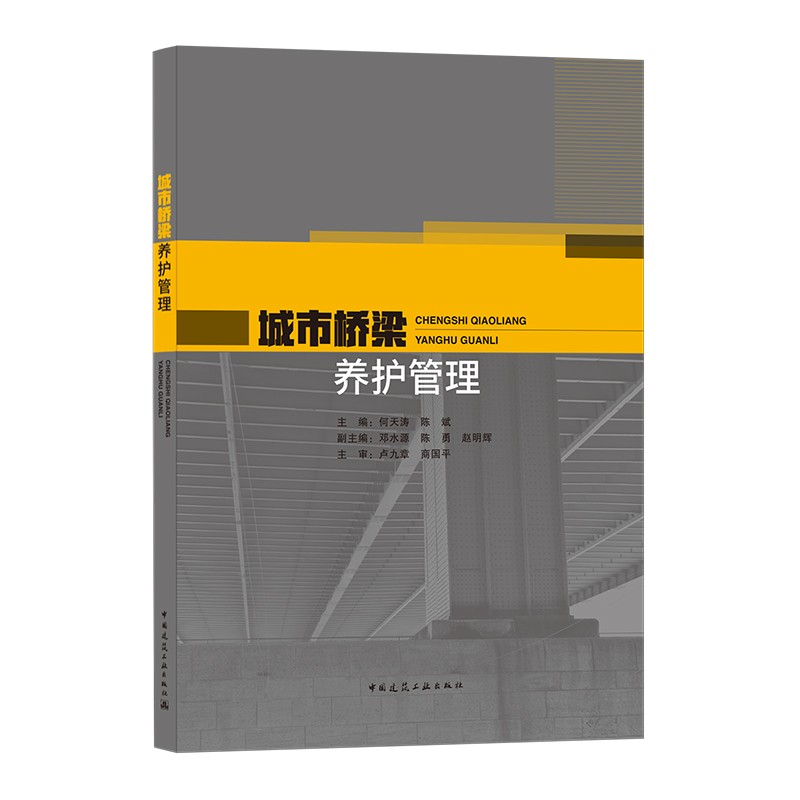 城市桥梁养护管理