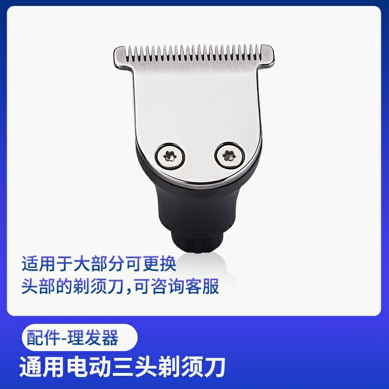 PNLRUPIS剃须刀配件 理发器