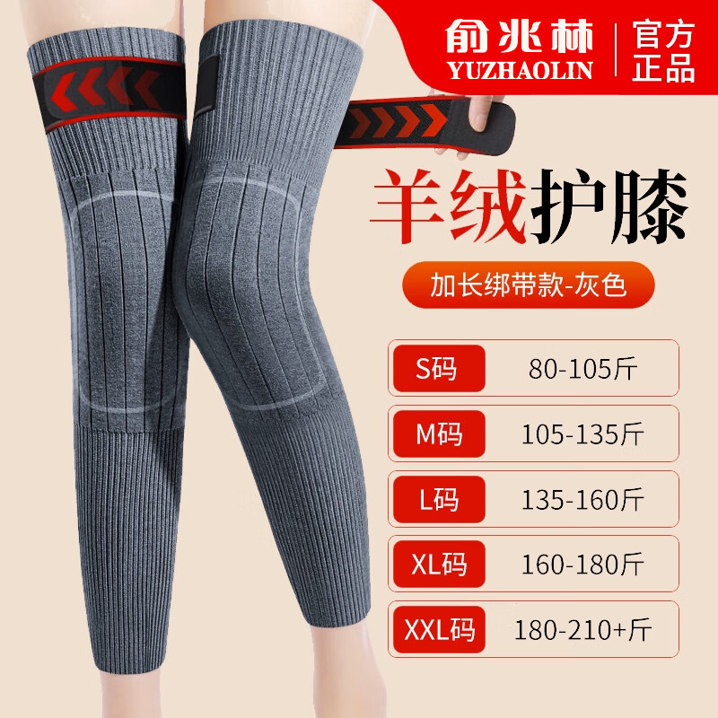 俞兆林羊绒护膝盖男女士关节保暖老寒腿中老年人加厚绑带防滑长筒套秋冬 【羊绒保暖-绑带加长款】灰色 L