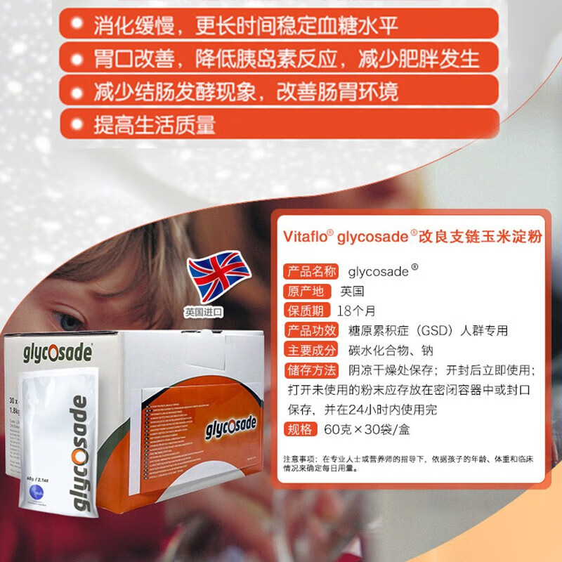雀巢Vitaflo改良高支链玉米淀粉糖原累积症GSD Glycosade罕见症蛋白粉 30袋*1盒
