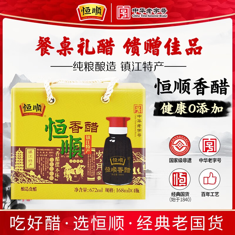 隽辰堂餐桌礼醋168ml*4瓶 调味品调料醋礼盒 镇江香醋 特产食醋陈醋 1