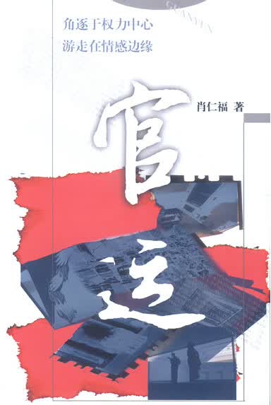 官运【正版】