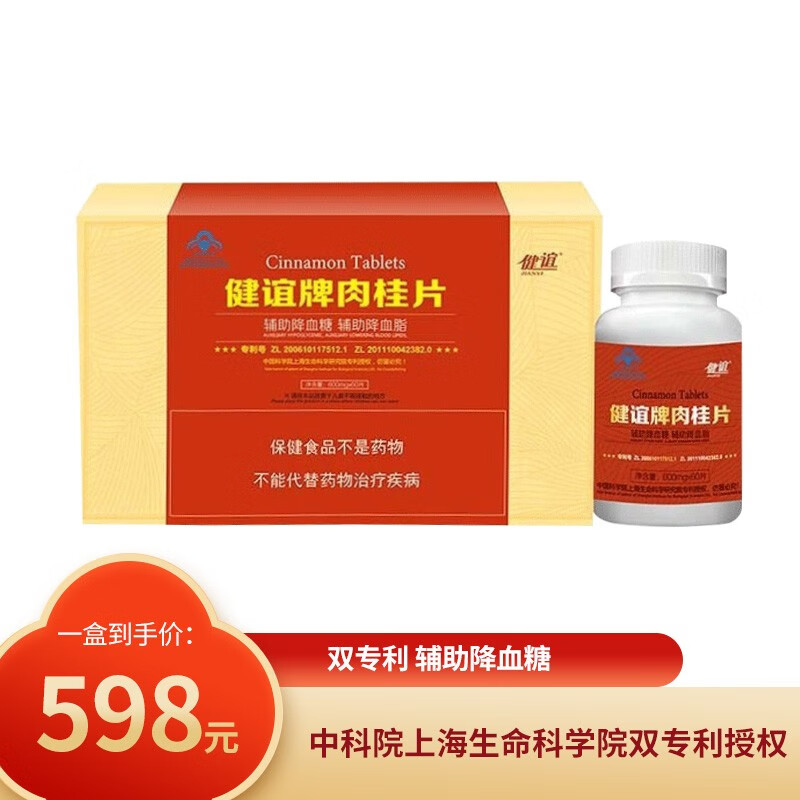 科学院双专利授权为高糖人群研发,辅助降血糖,降血脂/健谊牌肉桂片 1