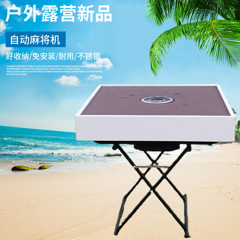 舒格亚户外麻将桌户外超迷你便携式麻将机电动全自动免安装露营房车
