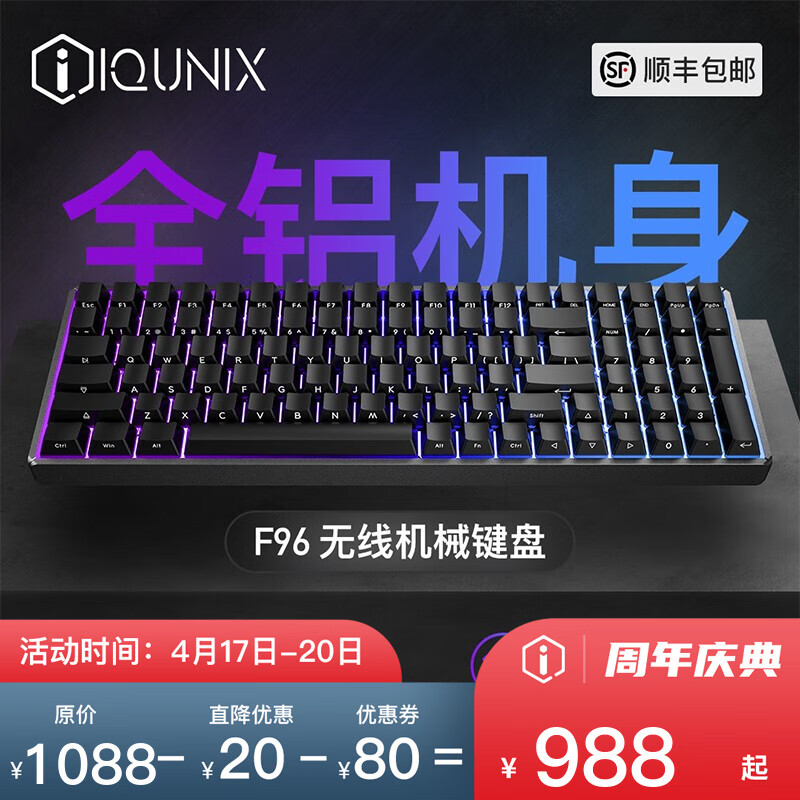 IQUNIXF96碳黑键盘值得购买吗