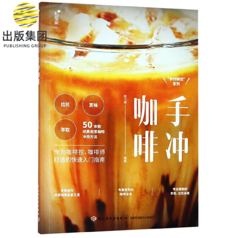 手冲咖啡/手作特饮系列