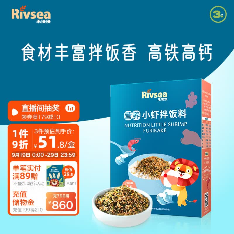 禾泱泱儿童拌饭料 可拌米粉面条 儿童零食 高钙高蛋白 小虾味70g高性价比高么？