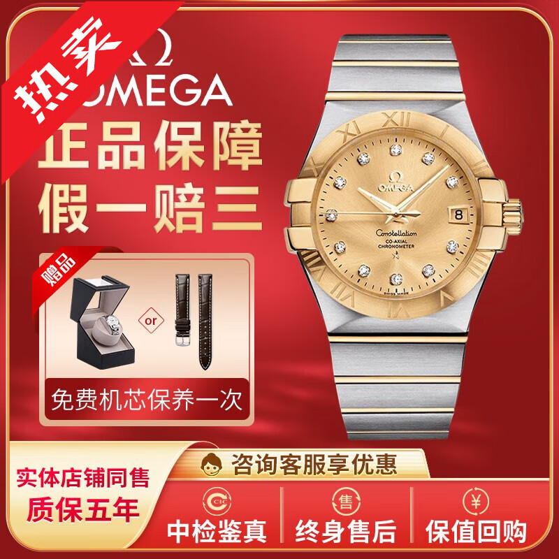 欧米茄男表星座系列自动机械手表(18k金)刻度钻透背机芯男士奢侈品