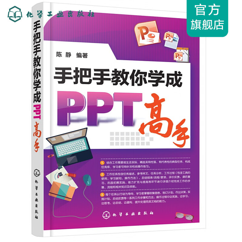 手把手教你学成PPT高手