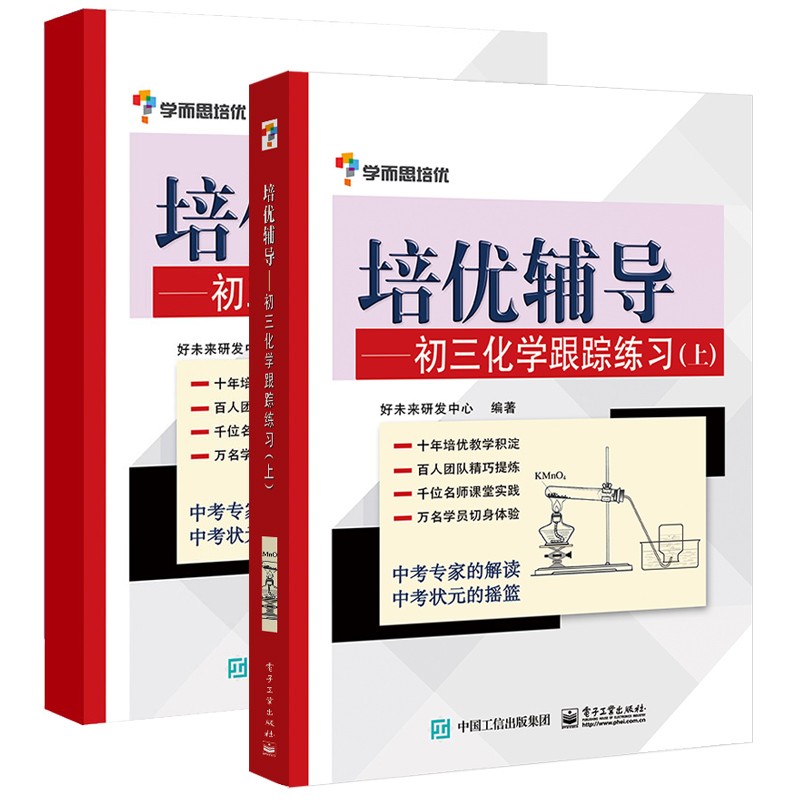 【可选】现货正版包邮 学而思培优辅导 初一数学跟踪练习+初二数学+初三数学 上下册 RJ版 全5册 人教版 七八九年级初中数学教材教辅资料书 初三上下册 化学