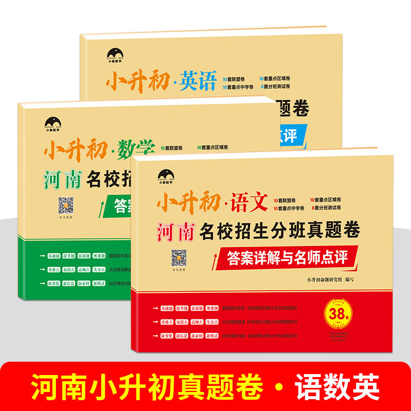 2024新版小升初真题卷数学人教版河南重点初中名校招生分班模拟卷六