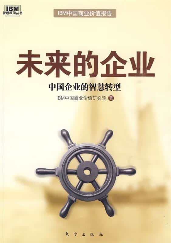 未来的企业