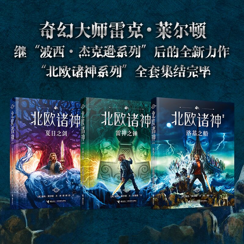波西杰克逊(北欧诸神系列)