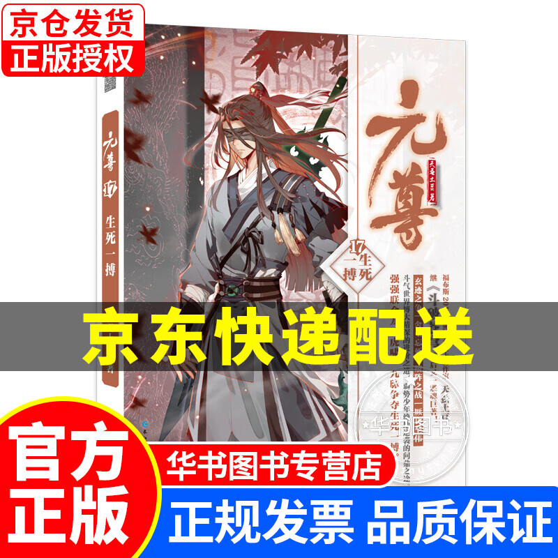 元尊 元尊17生死一搏