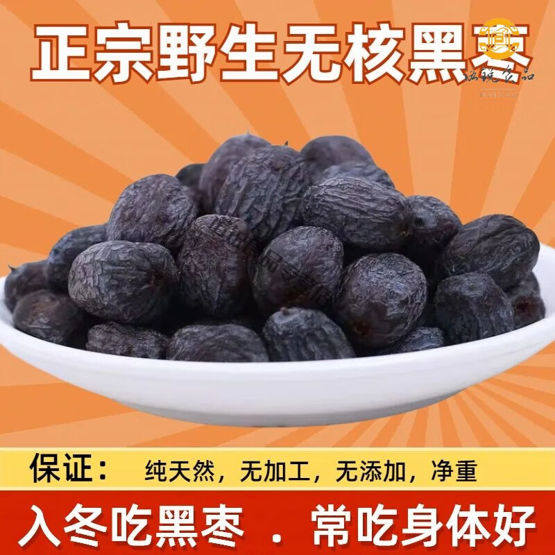 奢氧黑枣太行山的无核黑枣无核黑枣软枣君迁子野柿子枣天然 a纯野生无