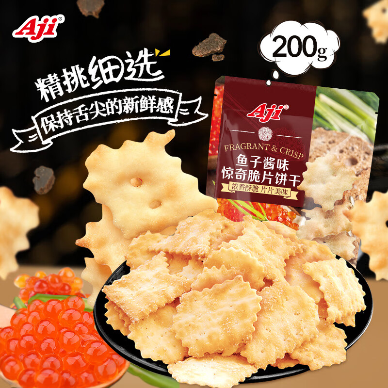 Aji 鱼子酱味 惊奇脆片饼干200g/袋 零食早餐酥脆可口追剧休闲零食