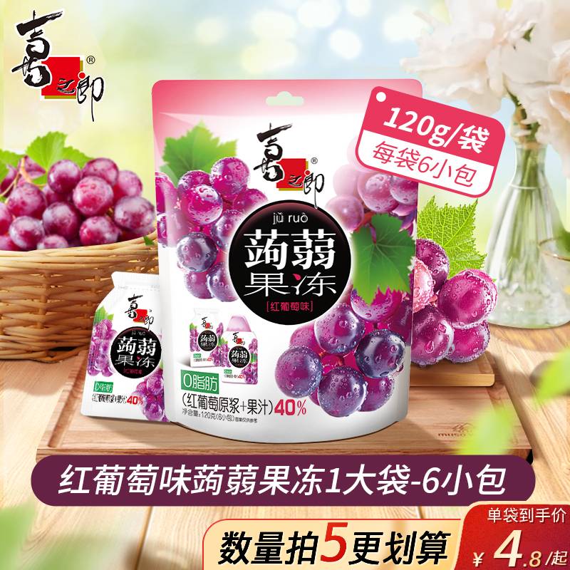 喜之郎【拍5袋更划算】蒟蒻果冻零脂肪 120克每袋6小包装 儿童解馋零食 红葡萄味 120g 1袋