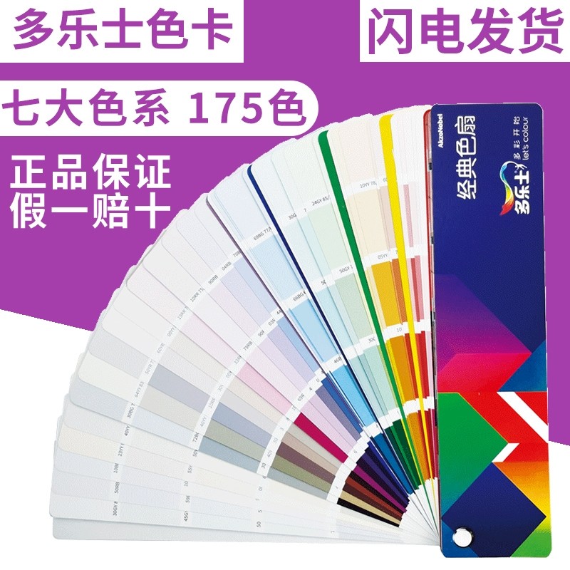 【正版】dulux多乐士色卡乳胶漆色卡经典色扇CP5小色卡175色家装选色内墙漆油漆