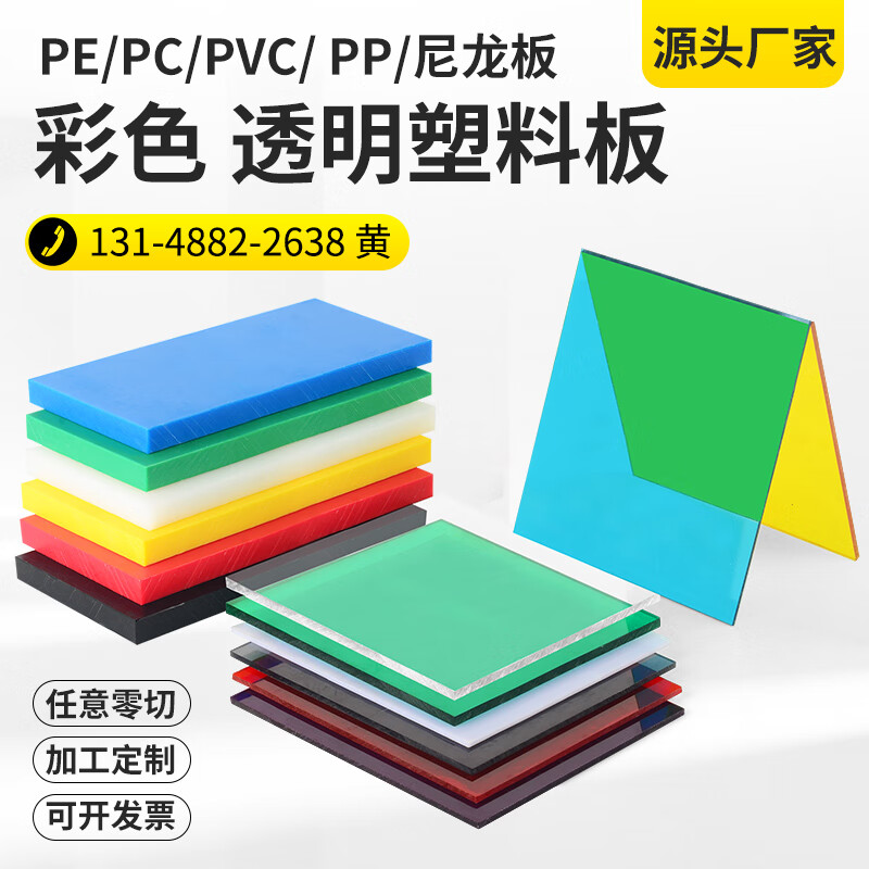 茶色pc耐力板透明pe板黑绿蓝塑料板定制加工 定制其他尺寸 厚度 颜色