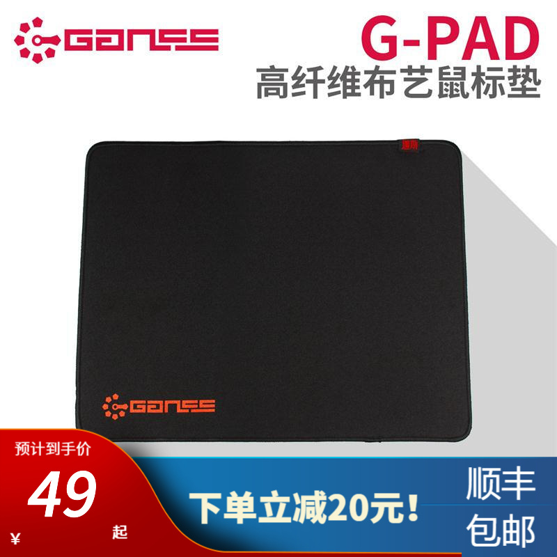 GANSS高斯G-PAD游戏鼠标垫 高纤维布艺大号加厚鼠标垫450*400*4mm