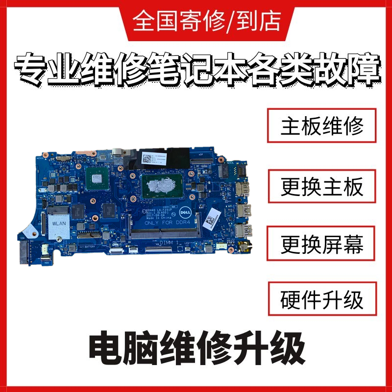戴尔游侠 g3 3579 3779 3590 g5 7472 7572主板pc维修电脑 笔记维修寄