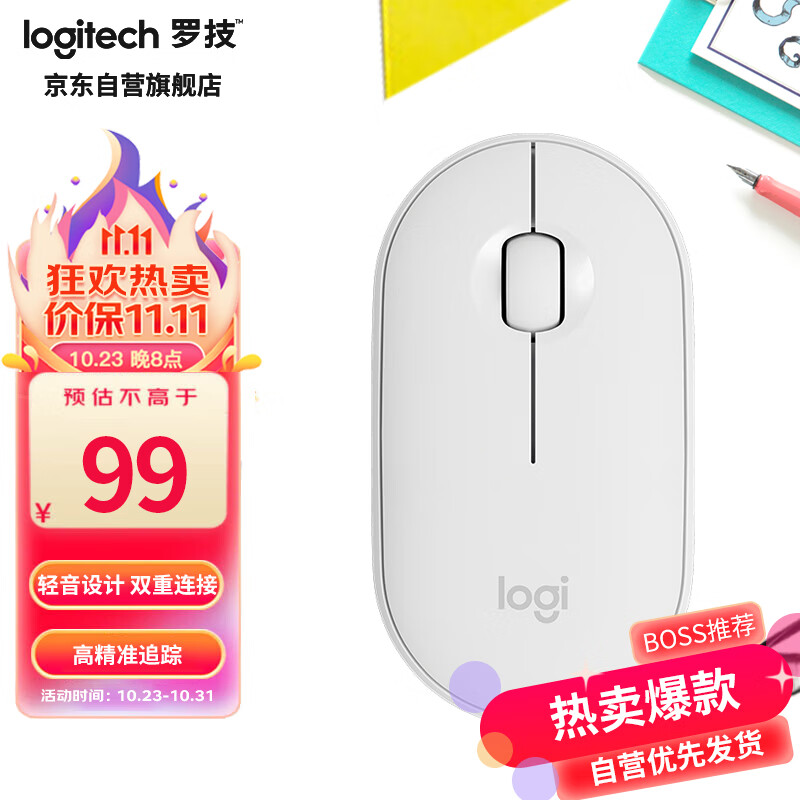罗技（Logitech）LOGITECH PEBBLE鼠标 无线蓝牙鼠标 办公静音鼠标 女性鼠标对称鼠标 鹅卵石造型 米白色属于什么档次？