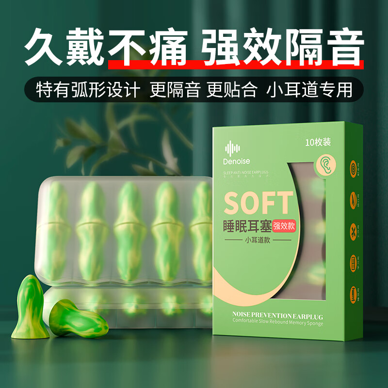 佳高美 海绵隔音降噪耳塞睡觉专用超强隔音舒适不伤耳工业防噪音旅行学习耳塞睡眠眼罩 女生小耳道5副装
