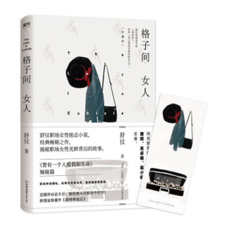 格子间女人（珍藏版）