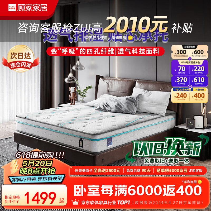 顾家家居亚运床垫抑菌防螨乳胶独袋弹簧席梦思M0099A 1.8*2米京仓闪发