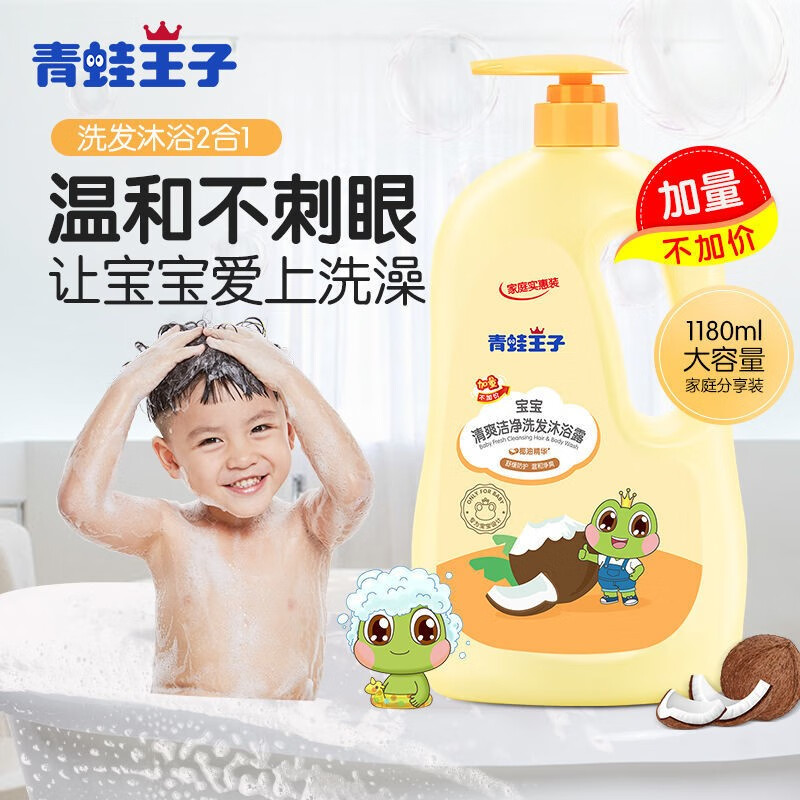 青蛙王子（FROGPRINCE）儿童婴幼儿洗发水沐浴露家庭装1.18L纯正温和洁净 椰油精华（洗沐二合一）1.18L
