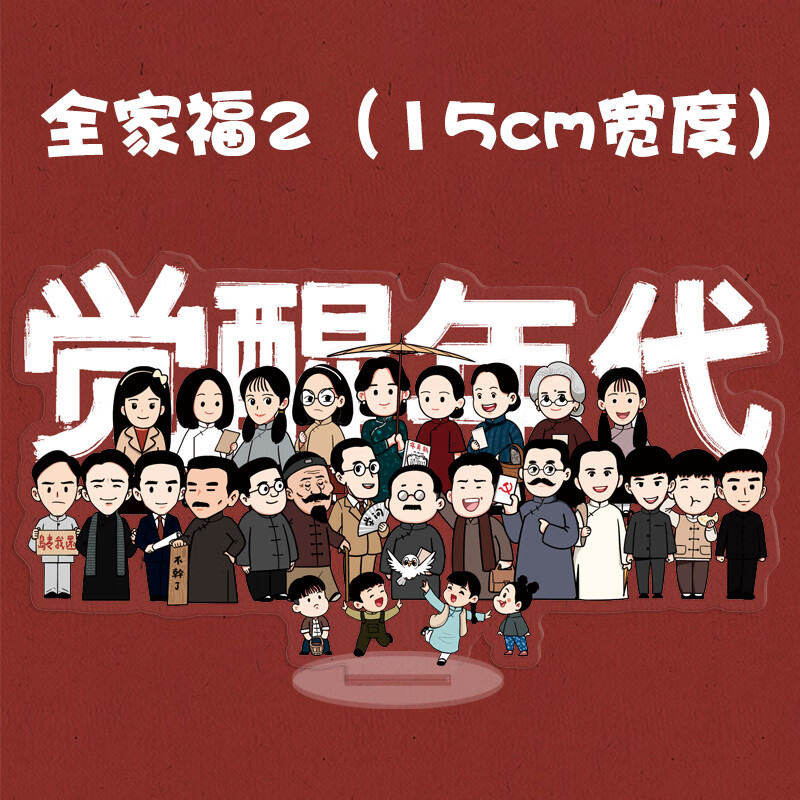 觉醒年代周边 陈延年陈乔年鲁迅陈独秀卡通双面透明书