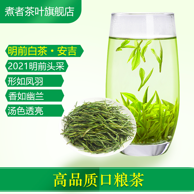 煮者牌茶叶 2021年新茶 明前白茶 早春安吉头采绿茶 【品质口粮】一级100g/罐