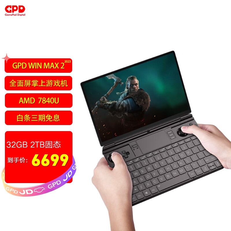 GPD WIN Max 2 2023 掌上游戏本预售：可选 R7 7840U + 64GB 内存